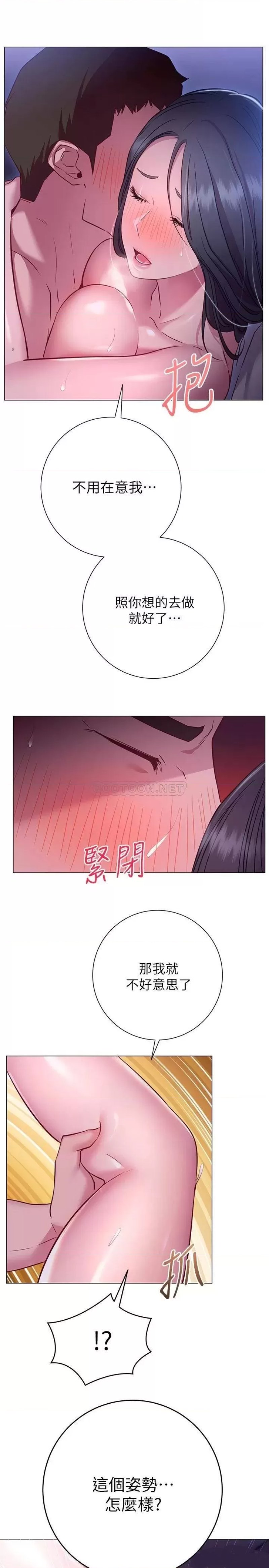 How About This Pose? Raw Chapter 24 Page 13