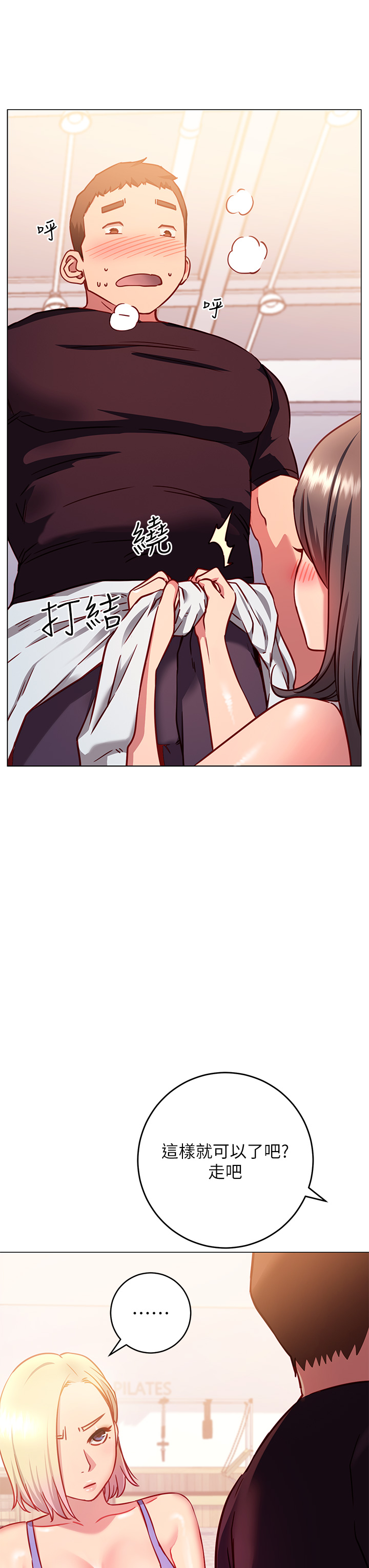 How About This Pose? Raw Chapter 3 Page 27