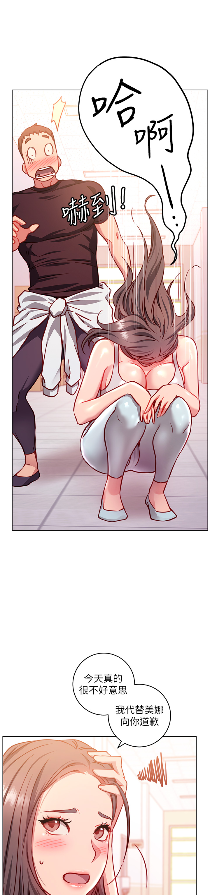 How About This Pose? Raw Chapter 3 Page 31