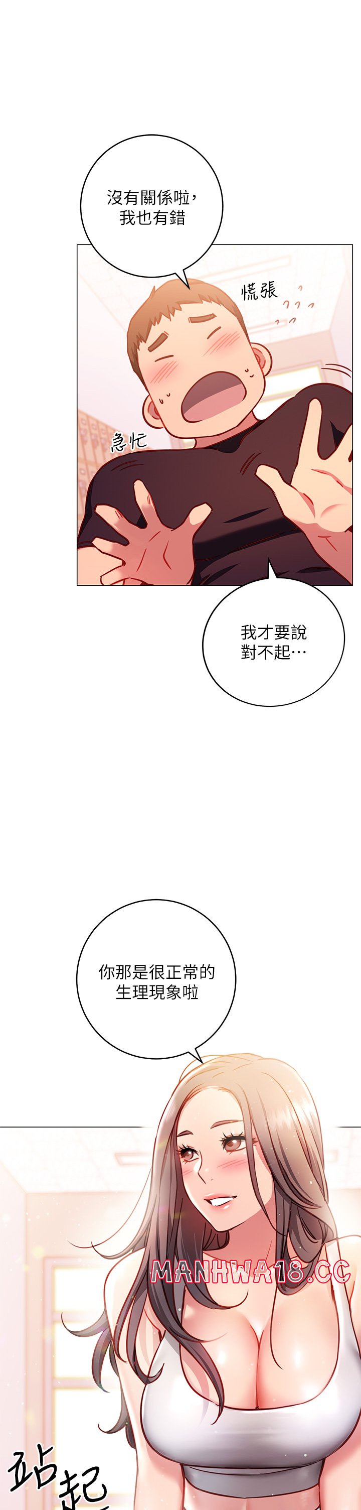 How About This Pose? Raw Chapter 3 Page 33