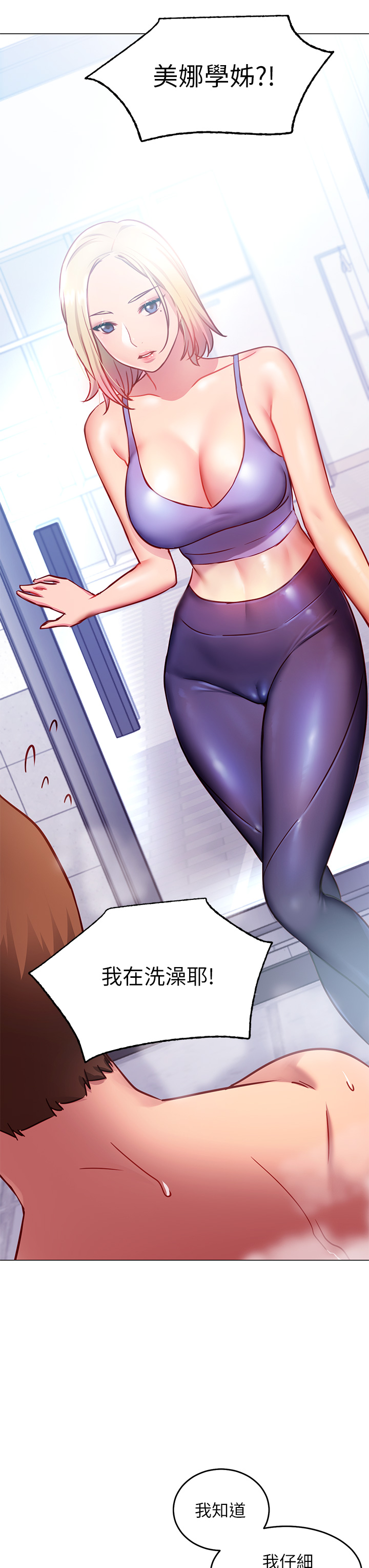 How About This Pose? Raw Chapter 3 Page 51