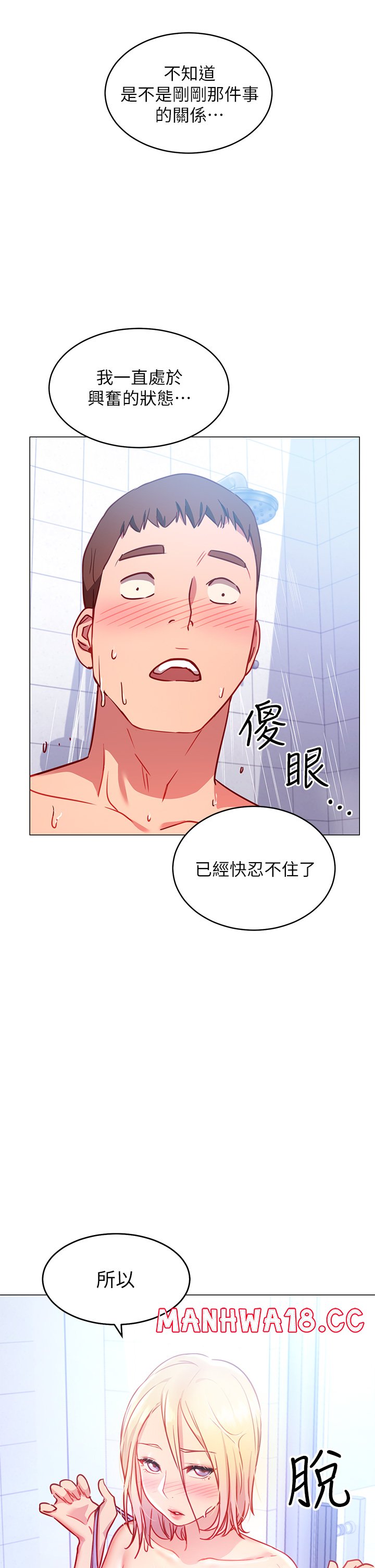 How About This Pose? Raw Chapter 3 Page 58