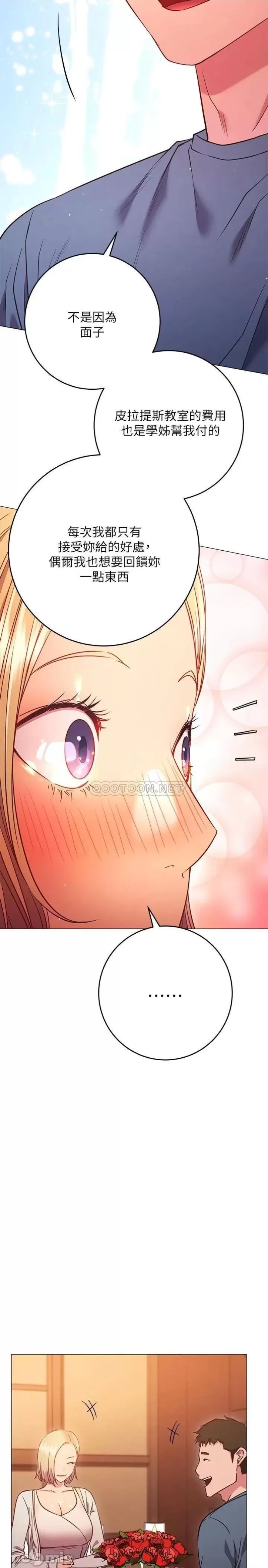 How About This Pose? Raw Chapter 29 Page 20