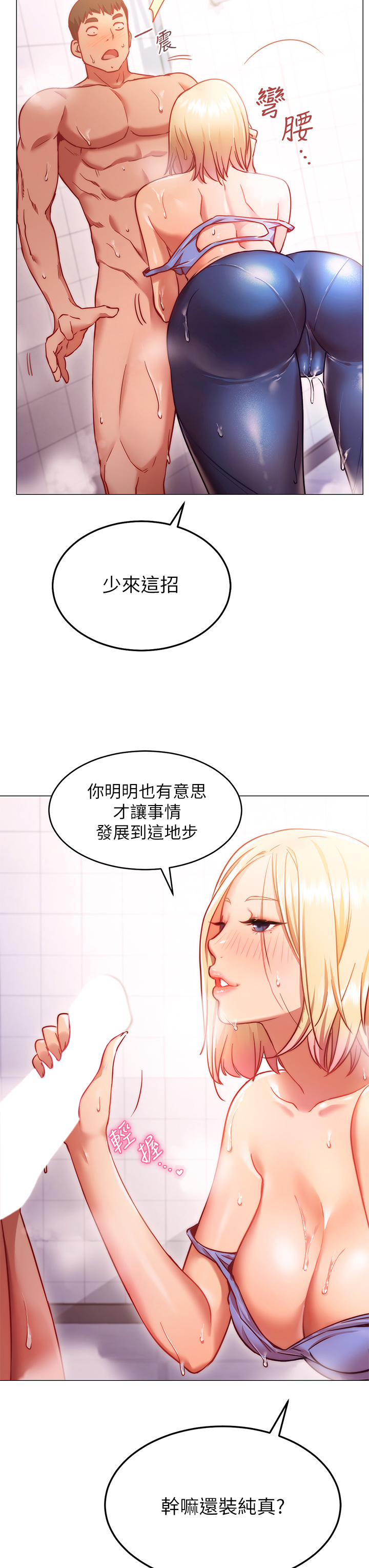 How About This Pose? Raw Chapter 4 Page 17