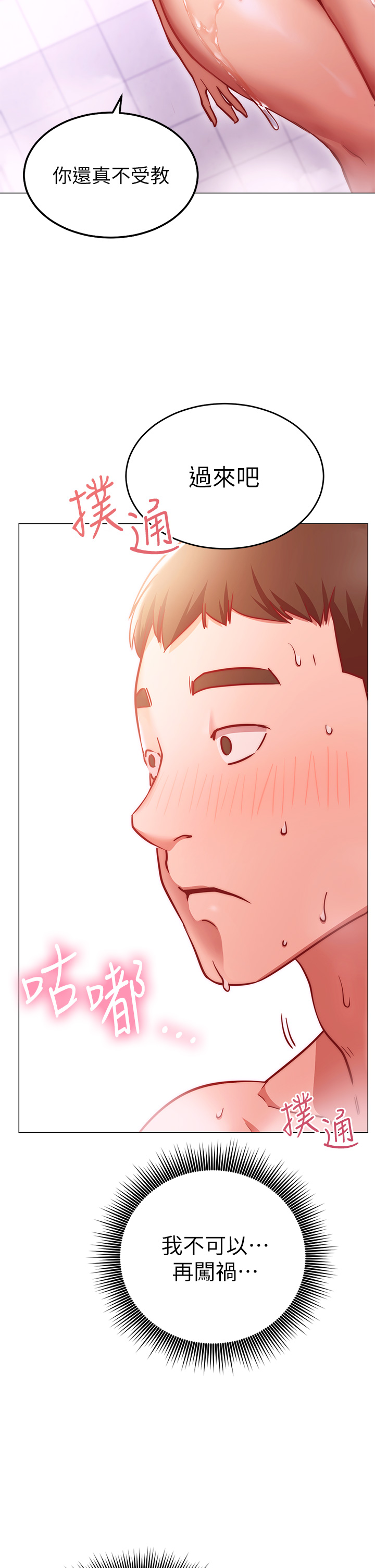 How About This Pose? Raw Chapter 4 Page 39
