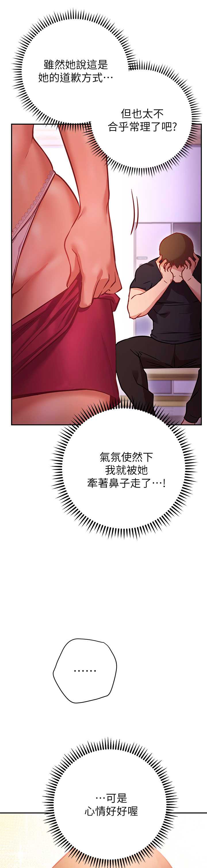 How About This Pose? Raw Chapter 5 Page 27