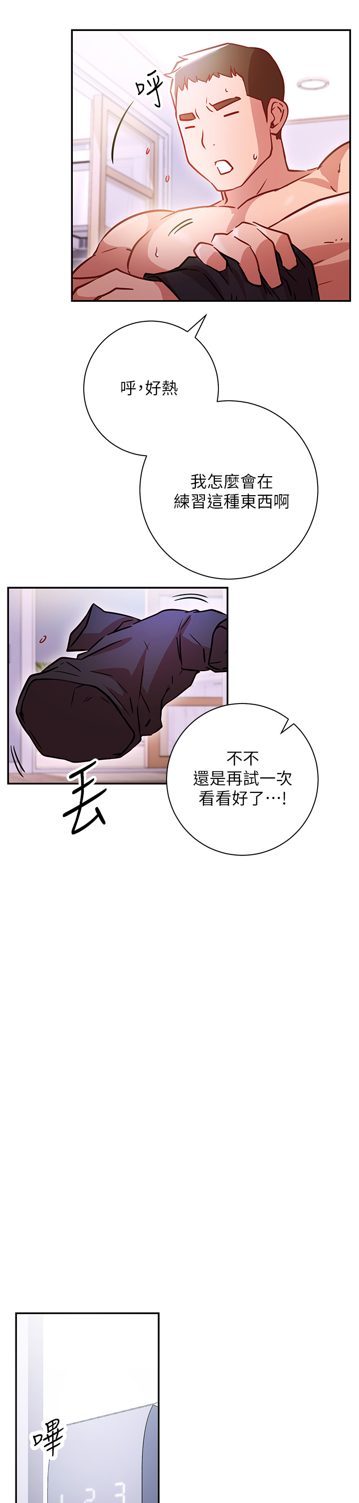 How About This Pose? Raw Chapter 5 Page 52