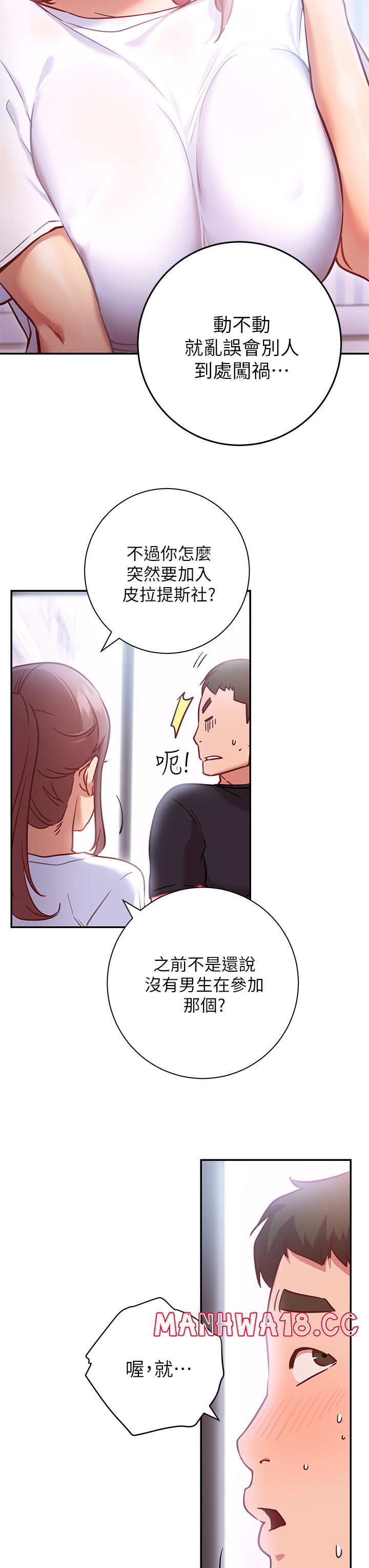 How About This Pose? Raw Chapter 6 Page 15