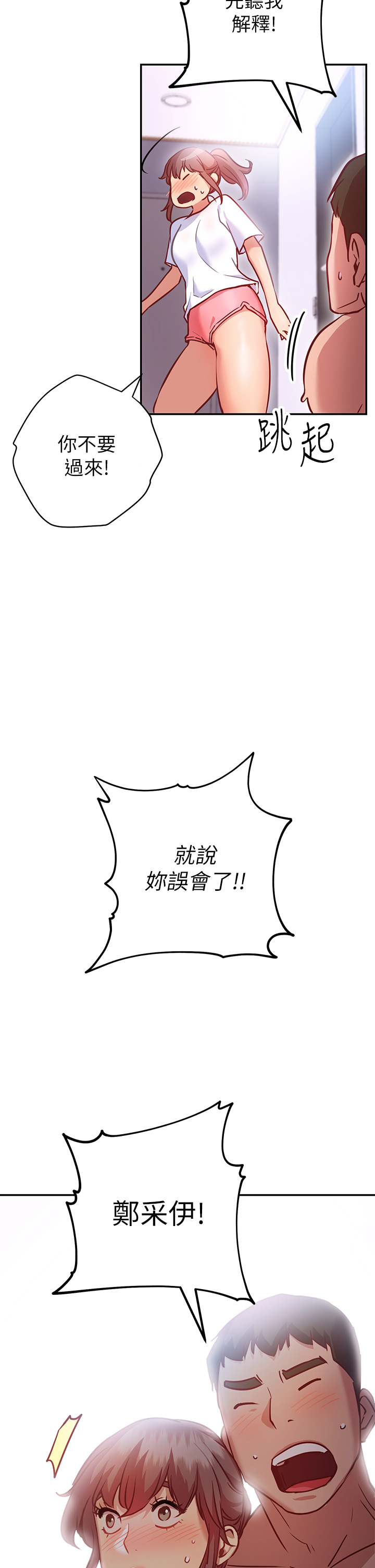 How About This Pose? Raw Chapter 6 Page 7
