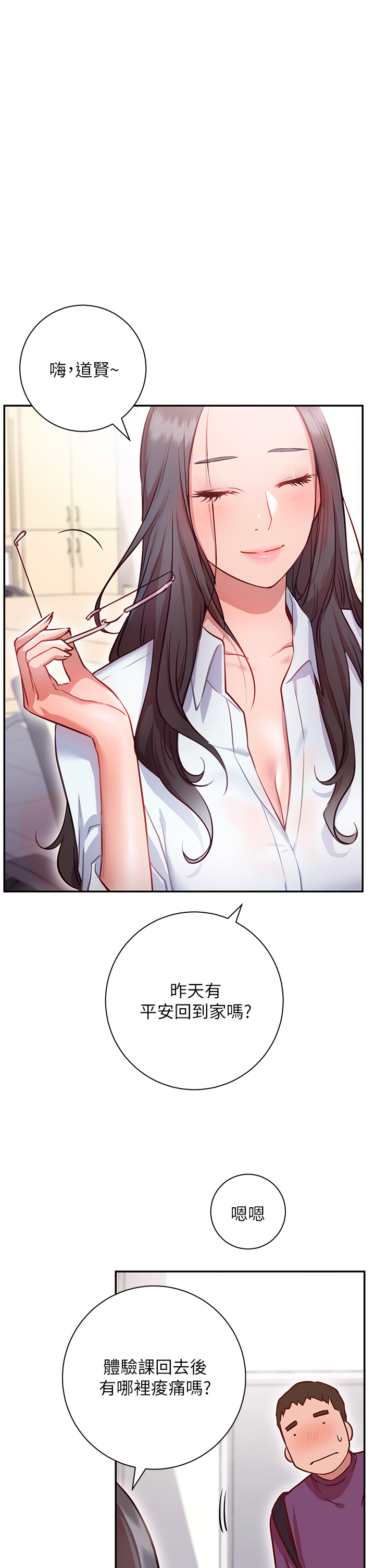 How About This Pose? Raw Chapter 7 Page 19