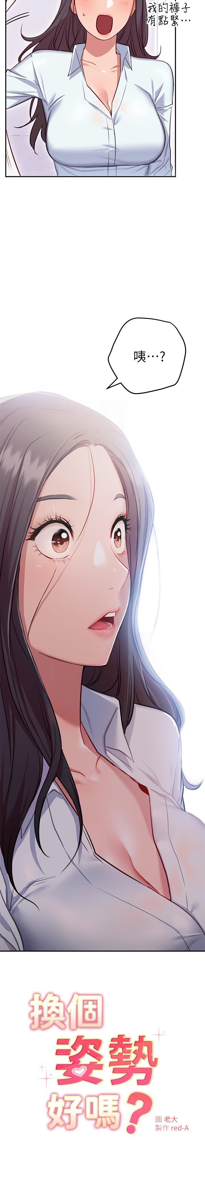 How About This Pose? Raw Chapter 8 Page 3
