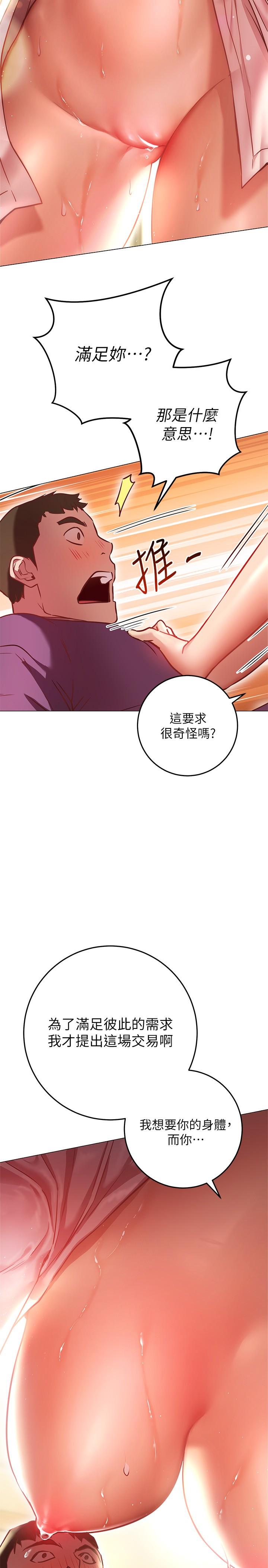 How About This Pose? Raw Chapter 8 Page 45