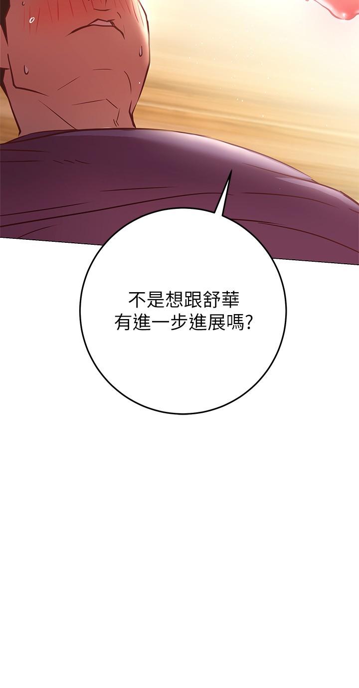 How About This Pose? Raw Chapter 8 Page 46