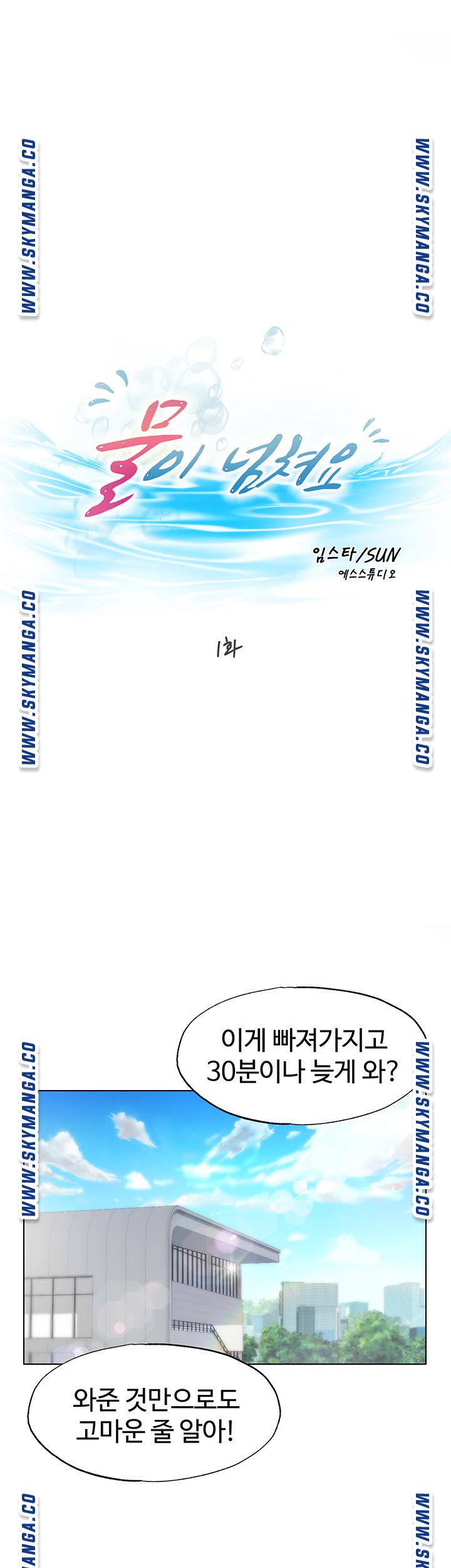 Water Overflow Raw Chapter 1 Page 21
