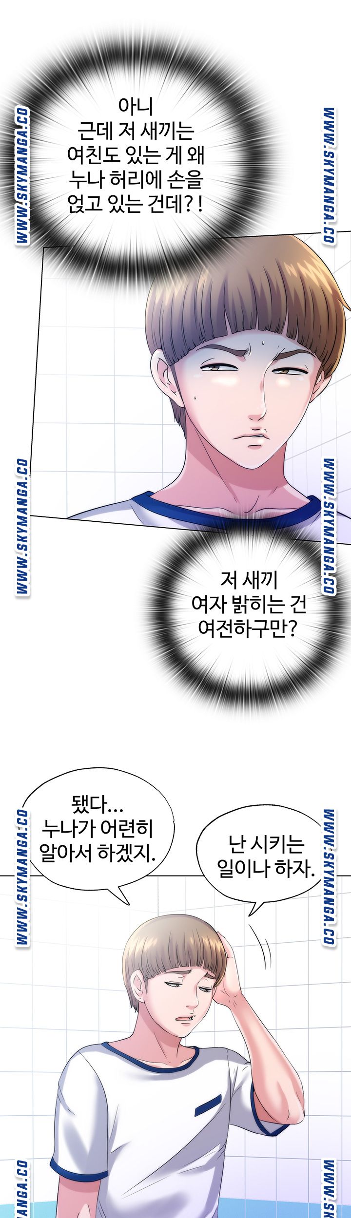 Water Overflow Raw Chapter 1 Page 42