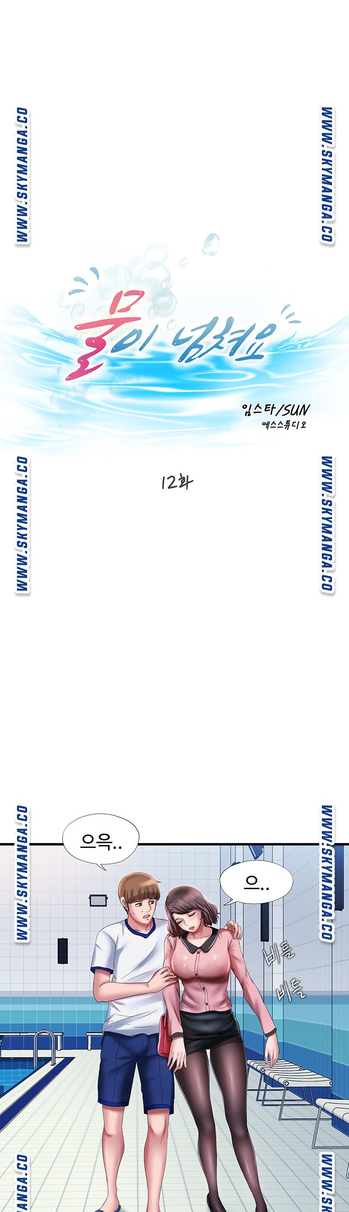 Water Overflow Raw Chapter 12 Page 7