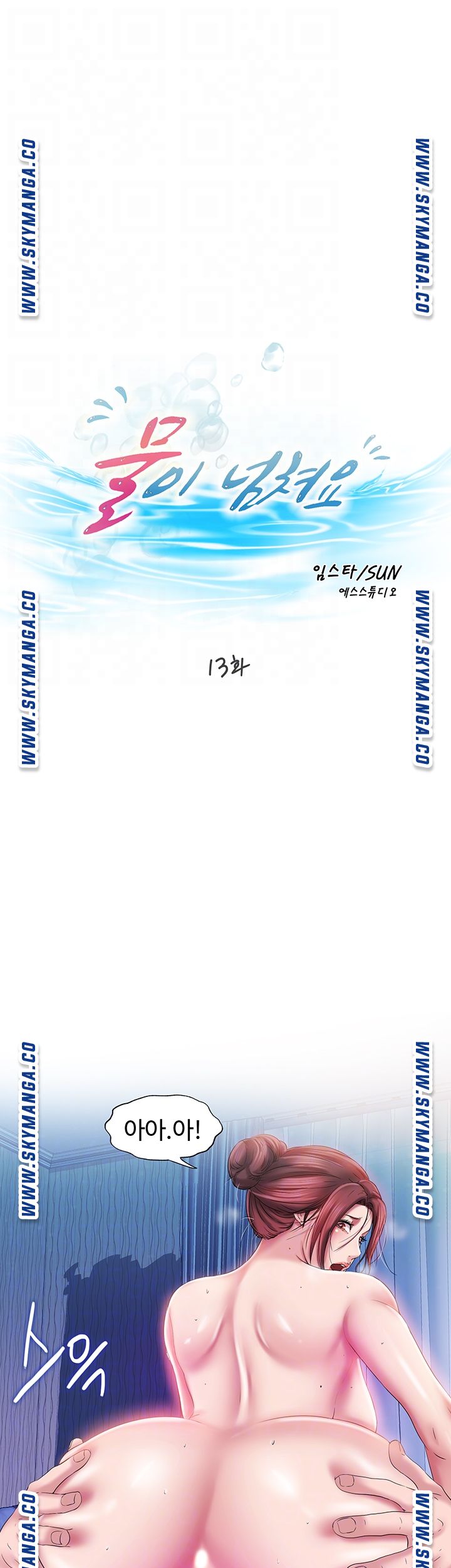 Water Overflow Raw Chapter 13 Page 8