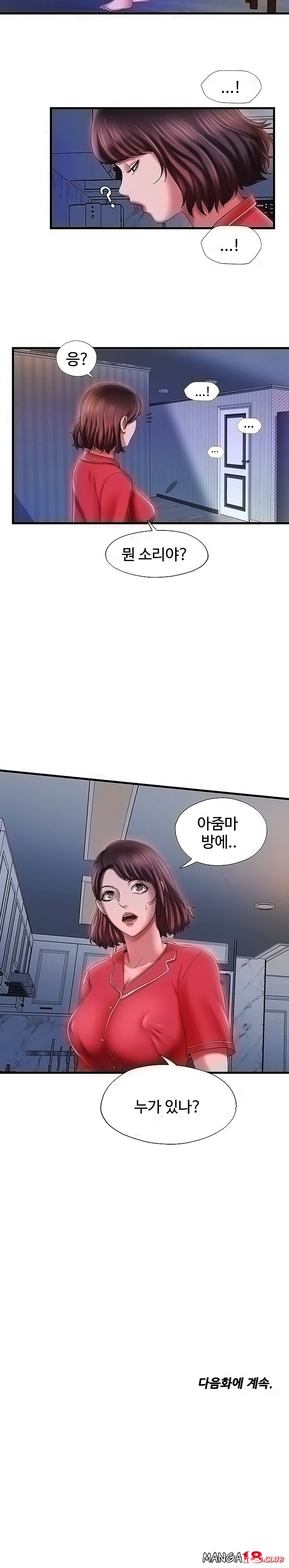 Water Overflow Raw Chapter 14 Page 15