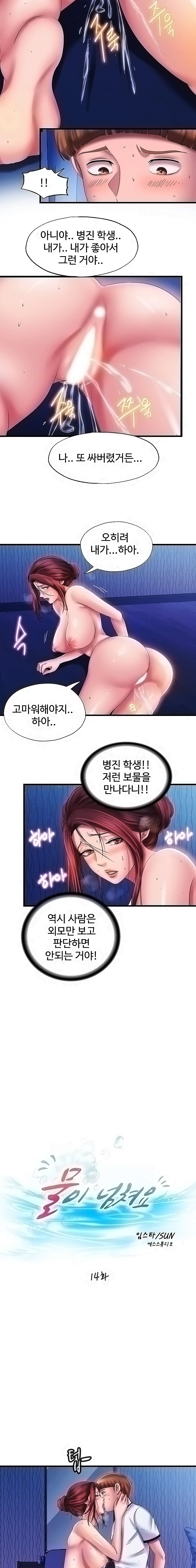 Water Overflow Raw Chapter 14 Page 4
