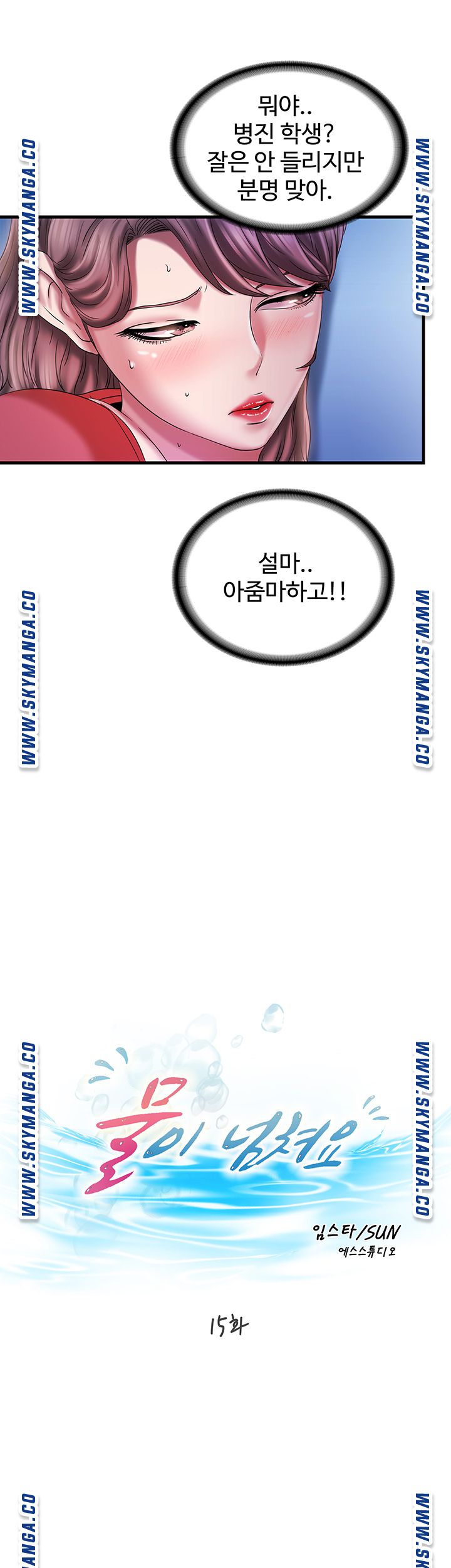 Water Overflow Raw Chapter 15 Page 7