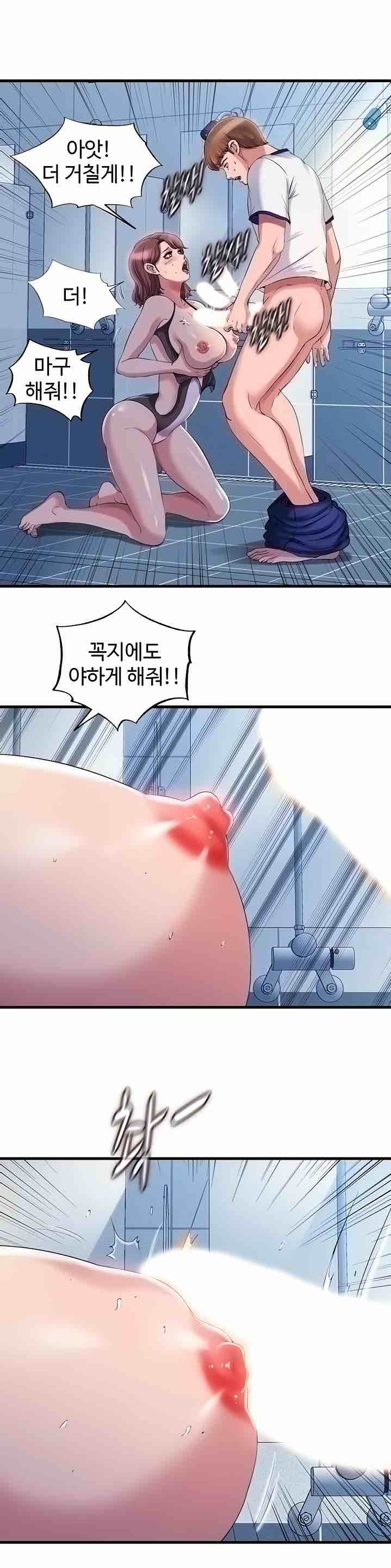 Water Overflow Raw Chapter 17 Page 11