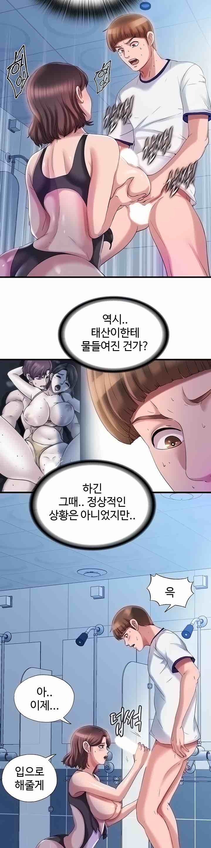 Water Overflow Raw Chapter 17 Page 14
