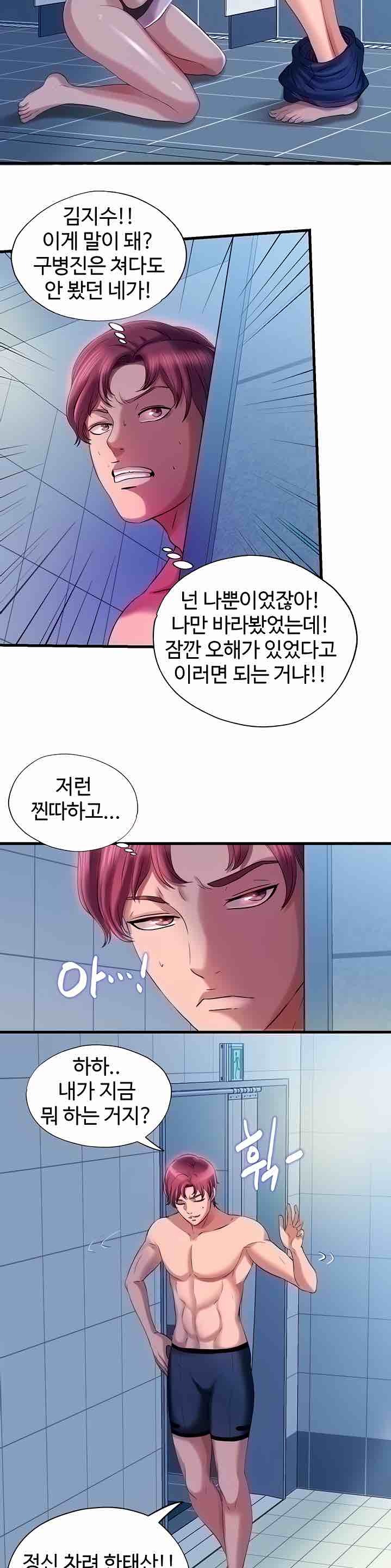 Water Overflow Raw Chapter 17 Page 15