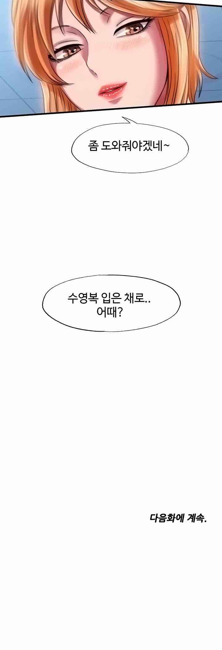 Water Overflow Raw Chapter 17 Page 30