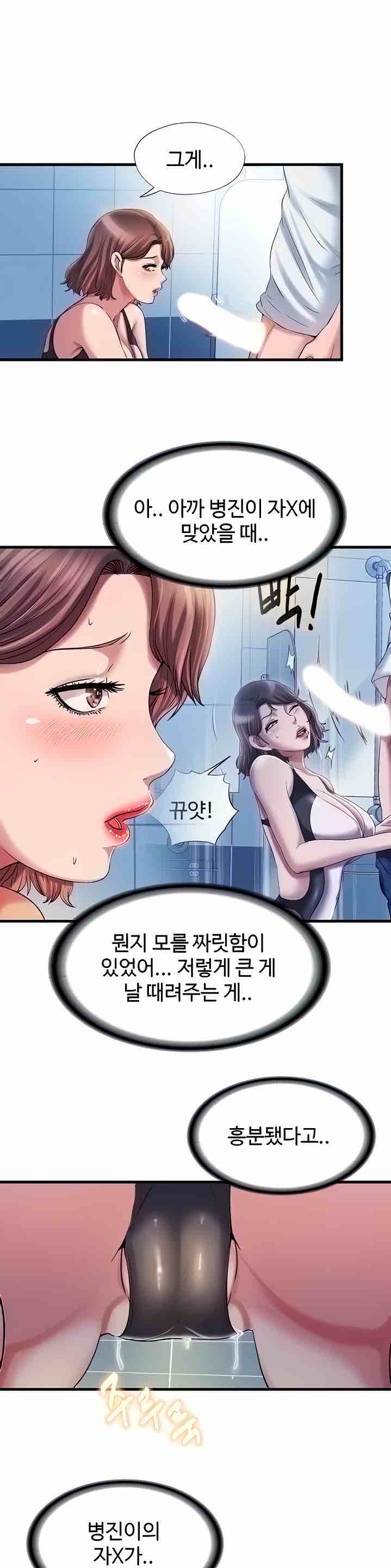 Water Overflow Raw Chapter 17 Page 6