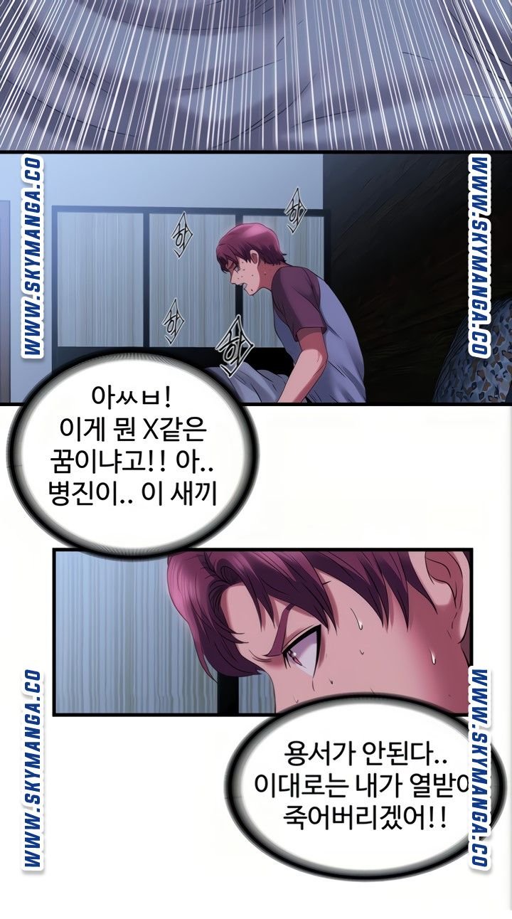 Water Overflow Raw Chapter 23 Page 60