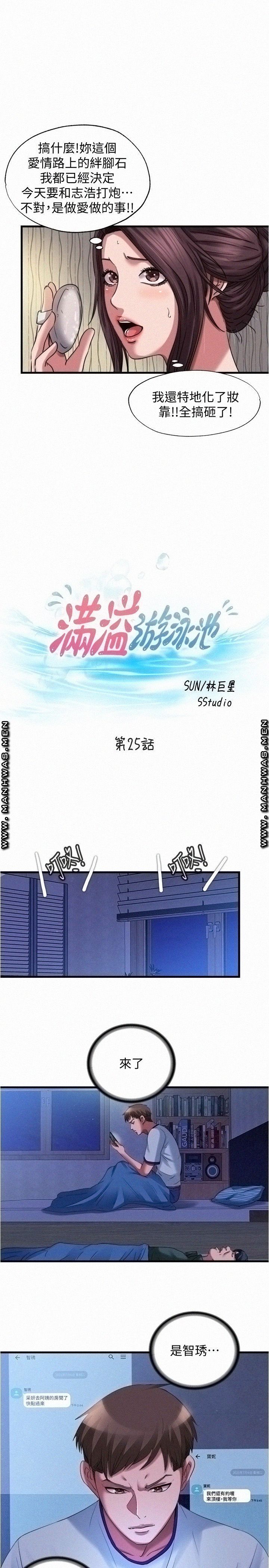 Water Overflow Raw Chapter 25 Page 3