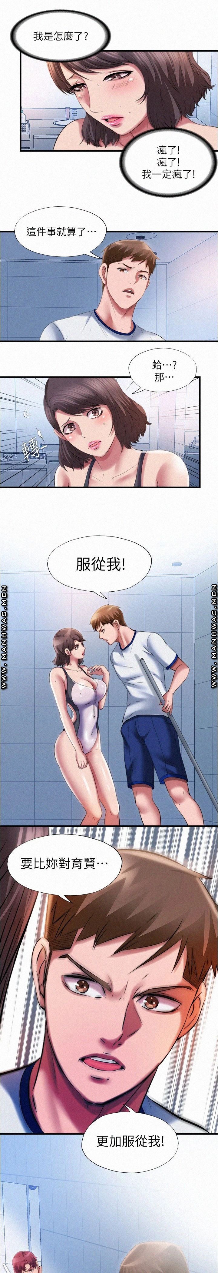 Water Overflow Raw Chapter 27 Page 11