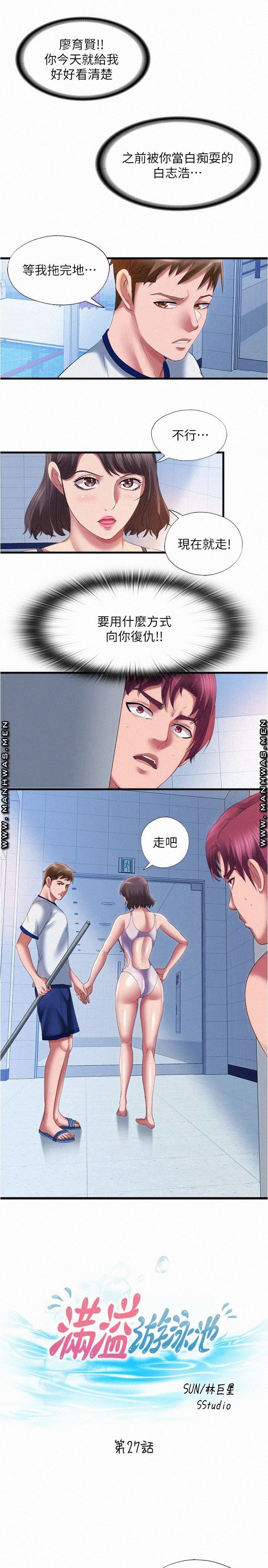 Water Overflow Raw Chapter 27 Page 3