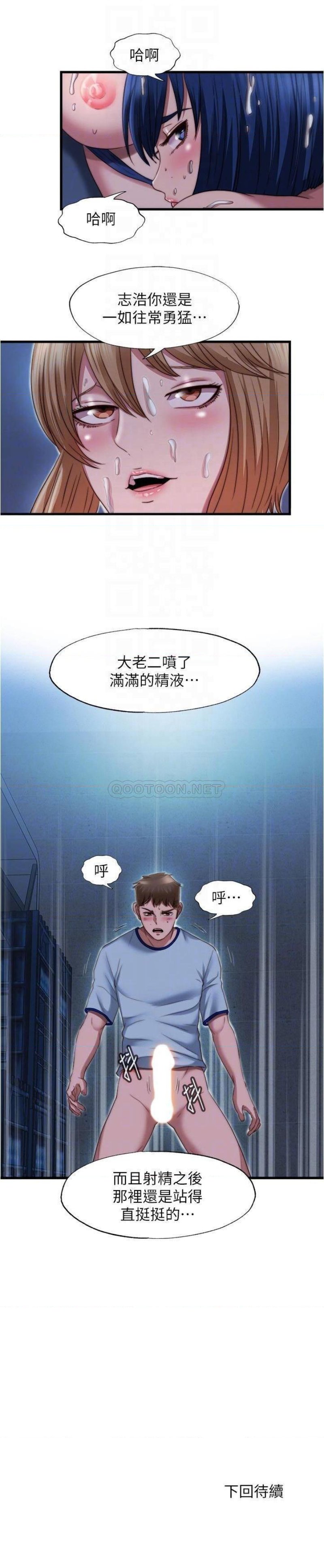 Water Overflow Raw Chapter 43 Page 16