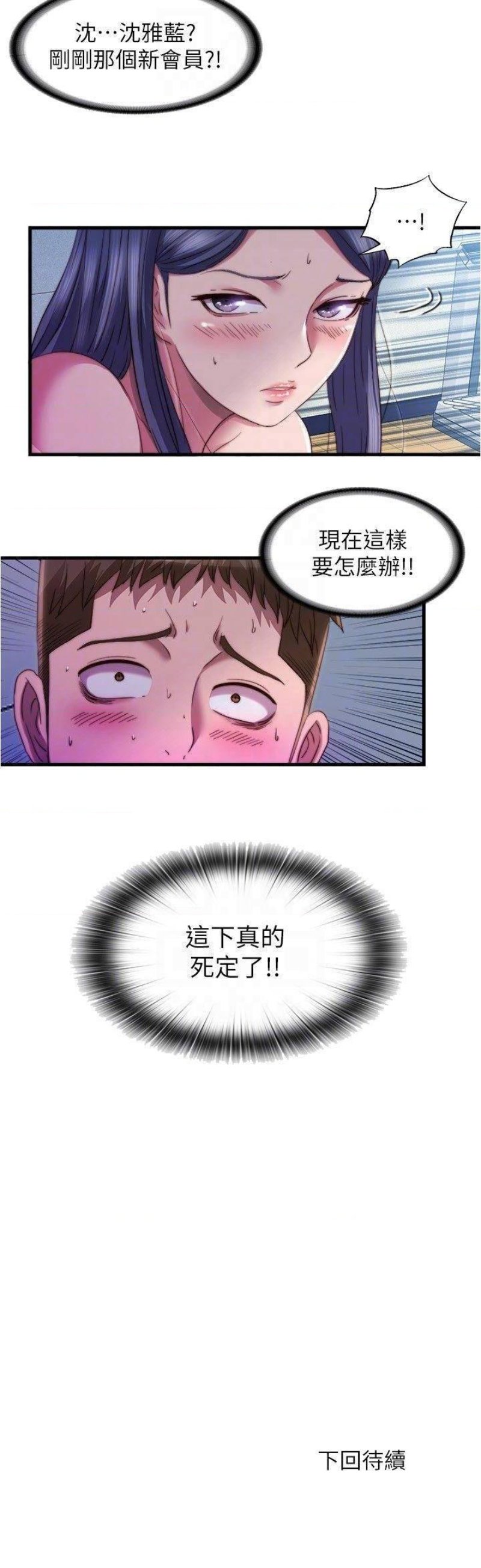 Water Overflow Raw Chapter 45 Page 18