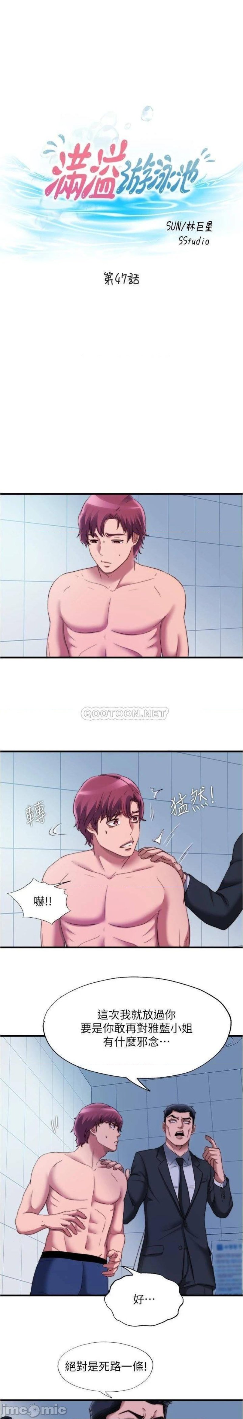 Water Overflow Raw Chapter 47 Page 3
