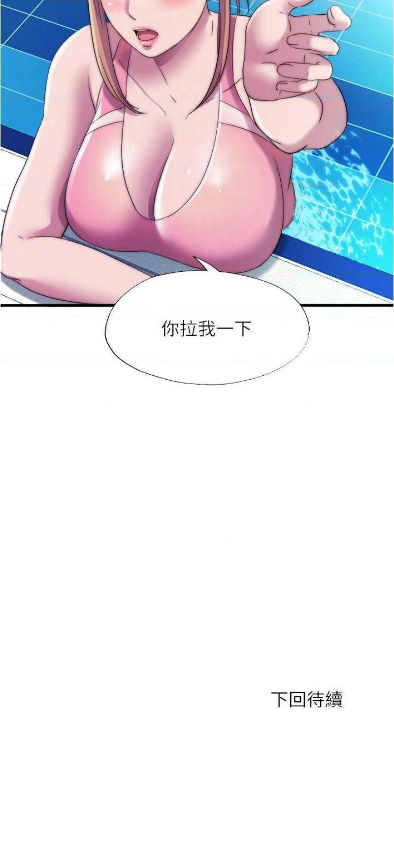 Water Overflow Raw Chapter 49 Page 16