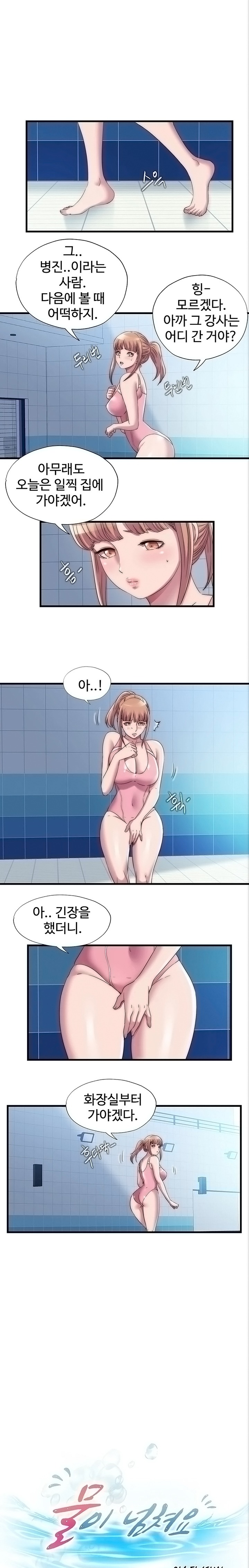 Water Overflow Raw Chapter 51 Page 1