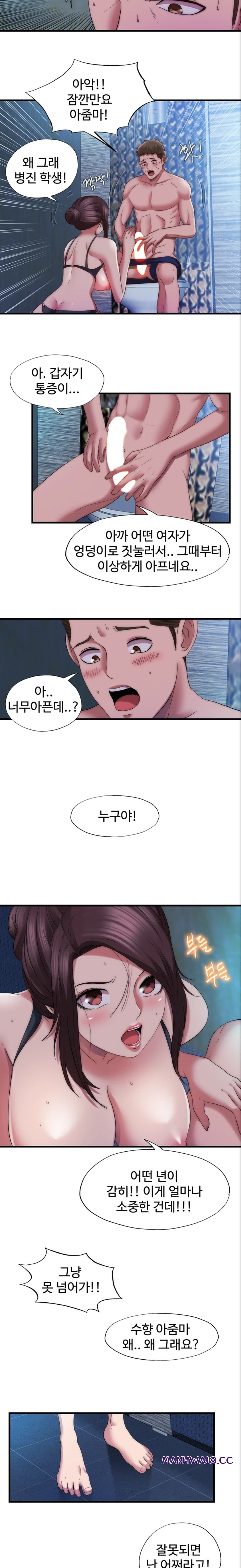 Water Overflow Raw Chapter 51 Page 11