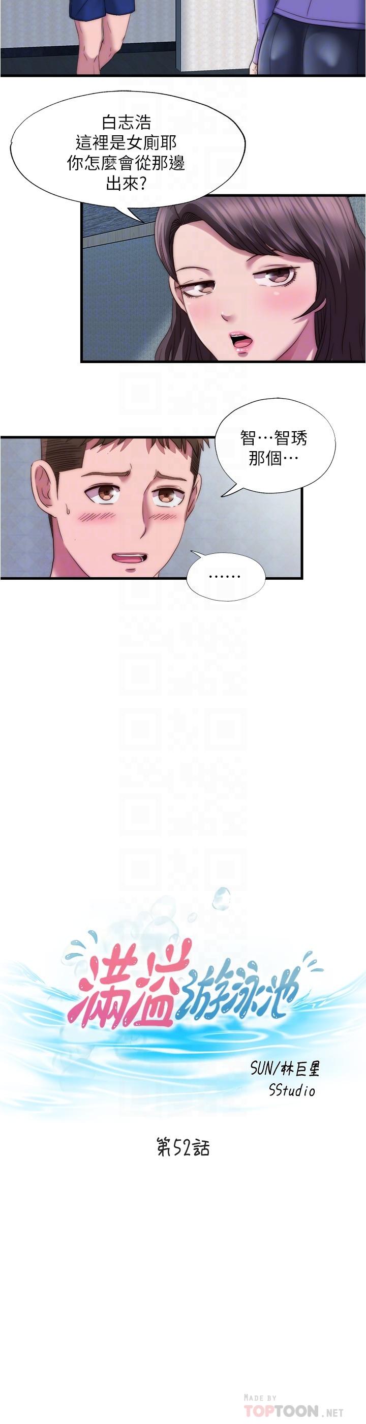 Water Overflow Raw Chapter 52 Page 4