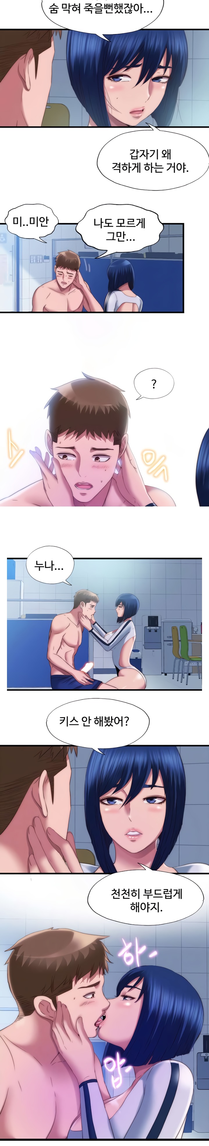 Water Overflow Raw Chapter 53 Page 2
