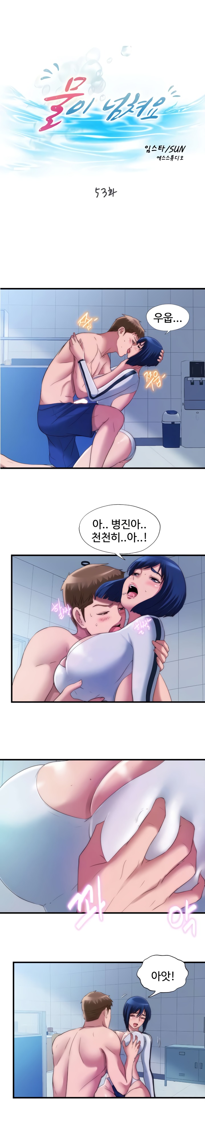 Water Overflow Raw Chapter 53 Page 3
