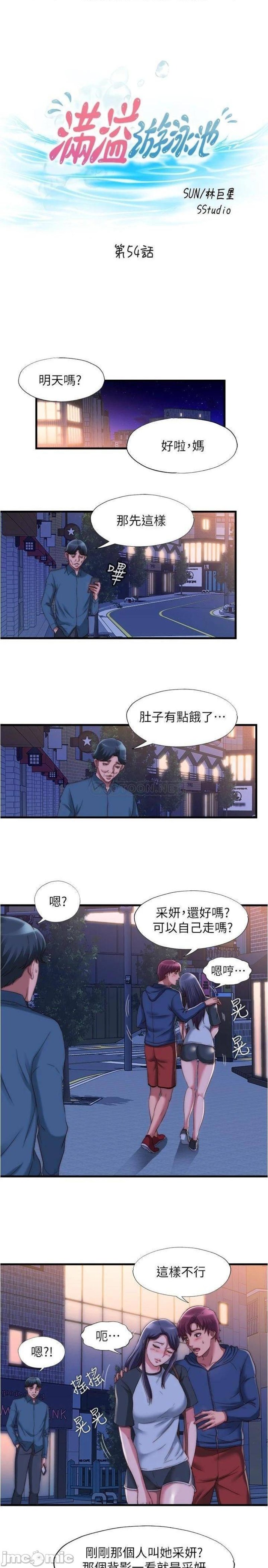 Water Overflow Raw Chapter 54 Page 3