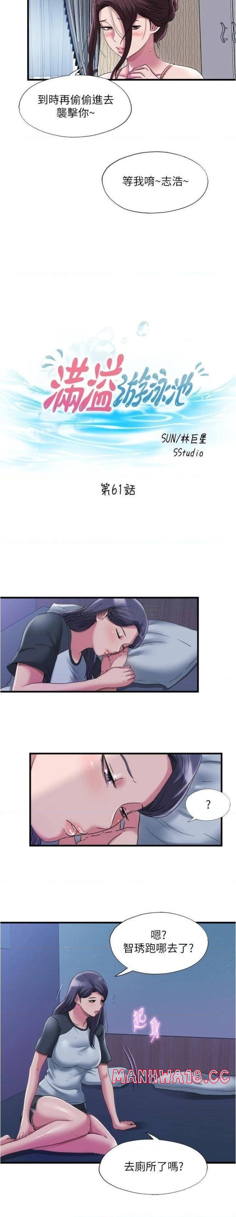 Water Overflow Raw Chapter 61 Page 3