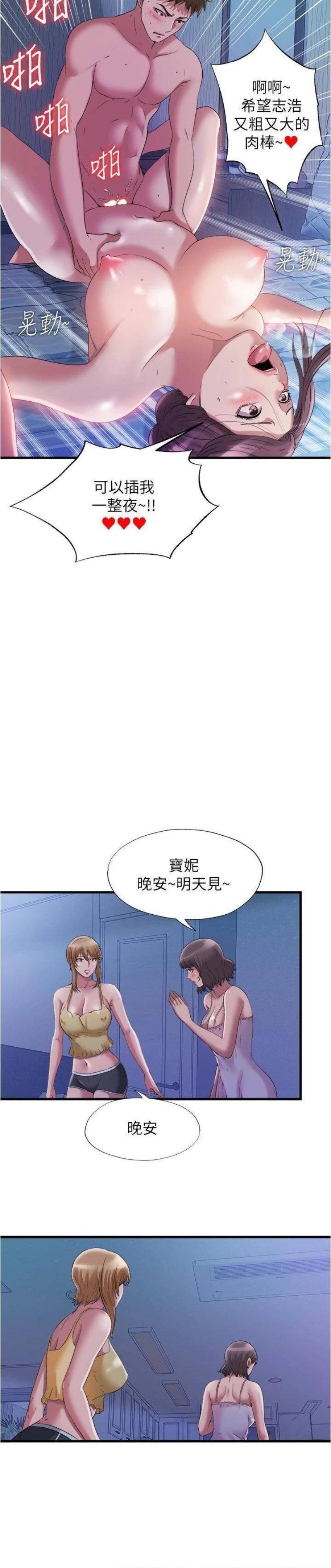Water Overflow Raw Chapter 65 Page 15
