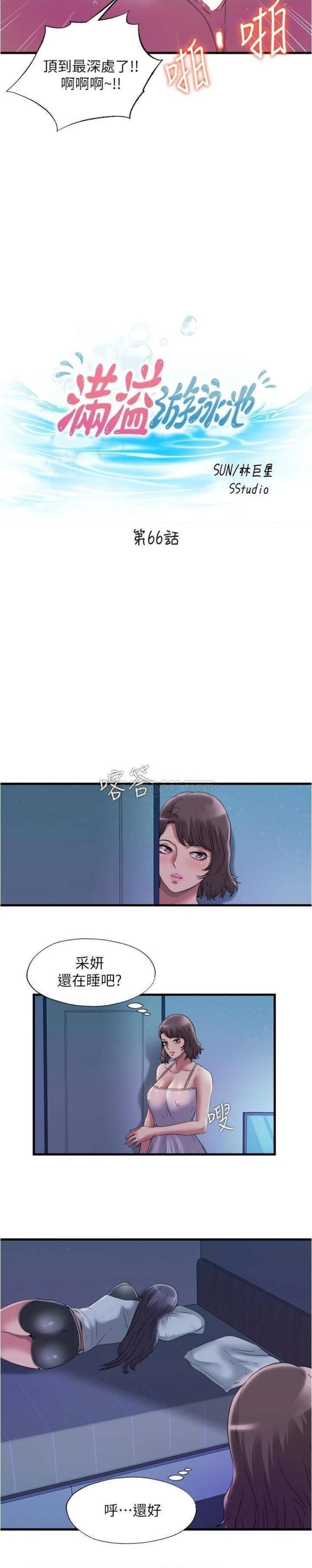 Water Overflow Raw Chapter 66 Page 3