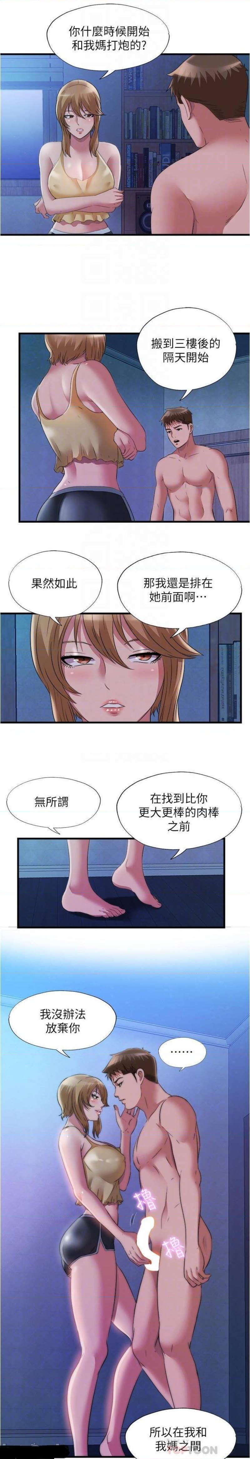 Water Overflow Raw Chapter 67 Page 14