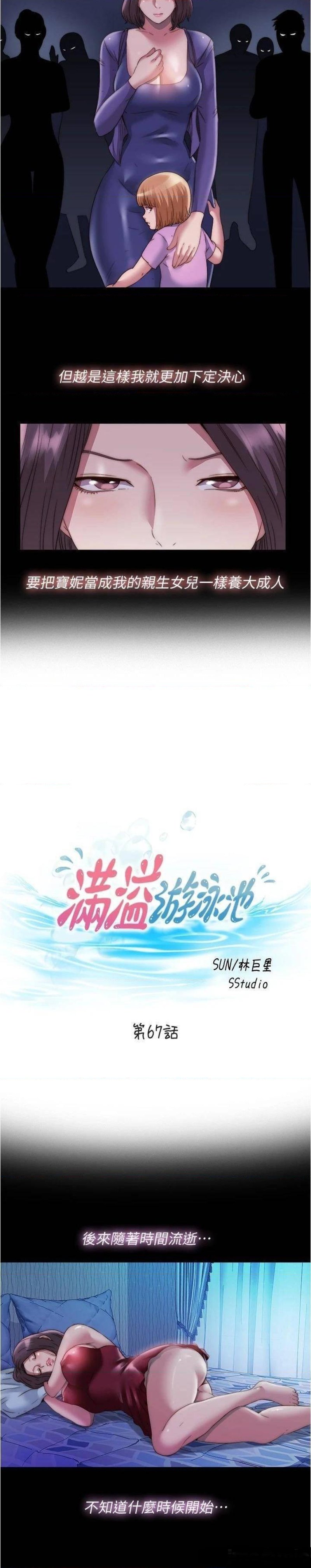 Water Overflow Raw Chapter 67 Page 3