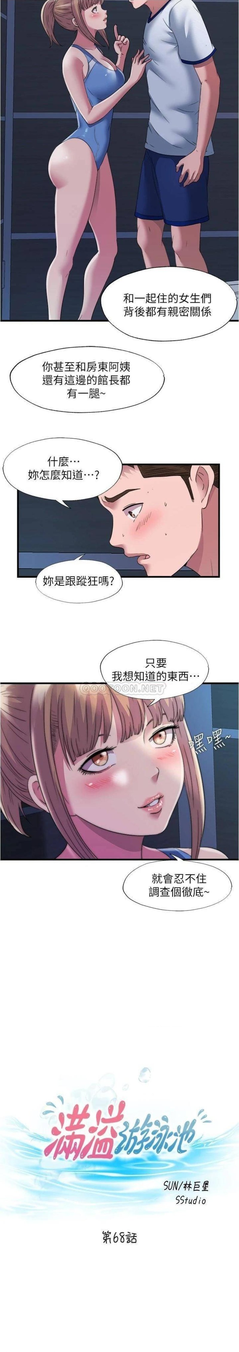 Water Overflow Raw Chapter 68 Page 3
