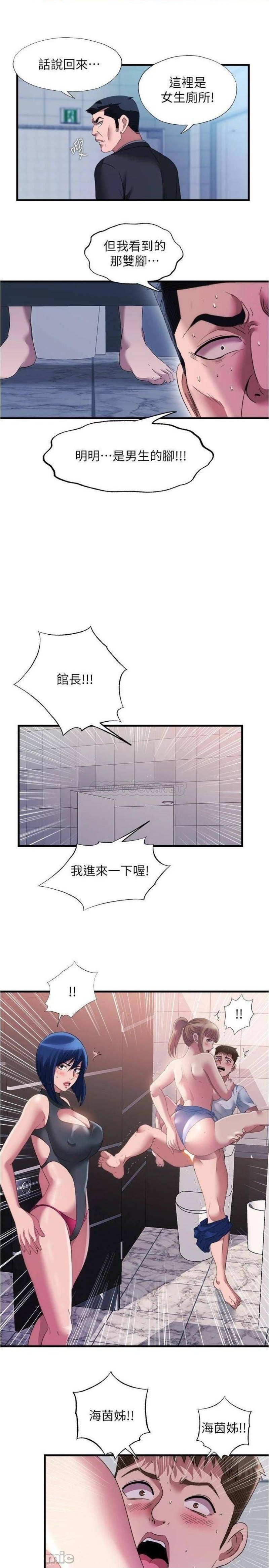 Water Overflow Raw Chapter 69 Page 11